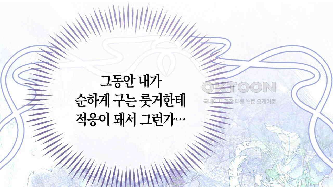 나의 파멸을 바라는 그대들에게 80화 32