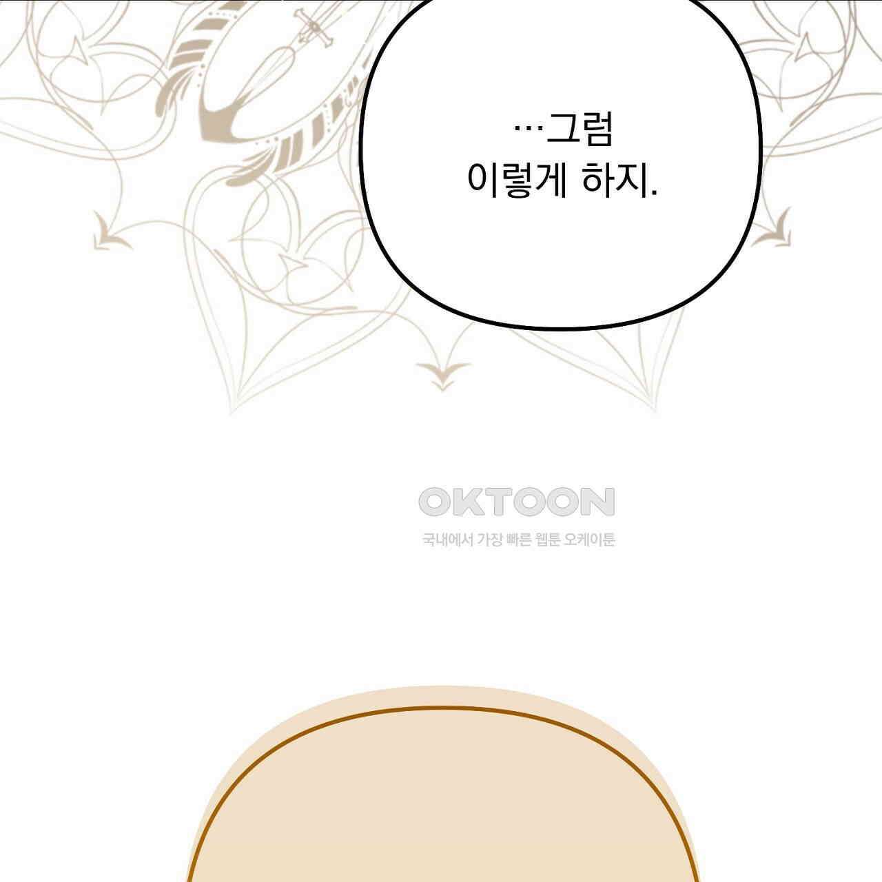나의 파멸을 바라는 그대들에게 80화 37