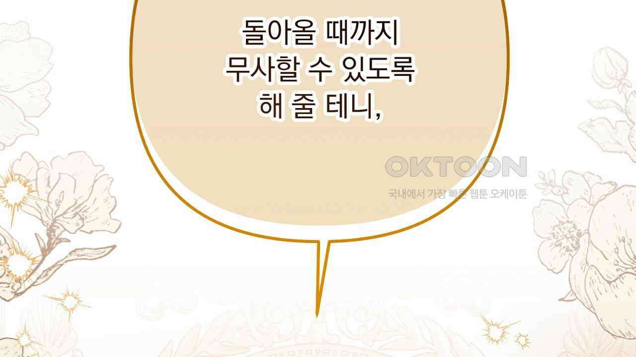 나의 파멸을 바라는 그대들에게 80화 38