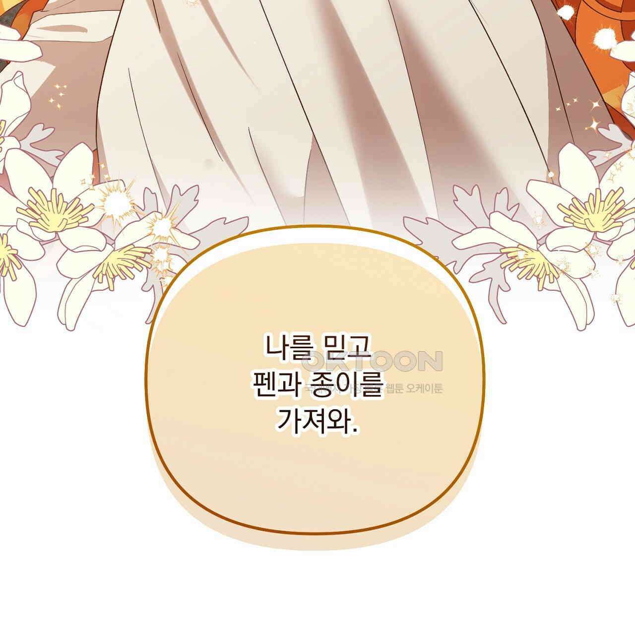 나의 파멸을 바라는 그대들에게 80화 41