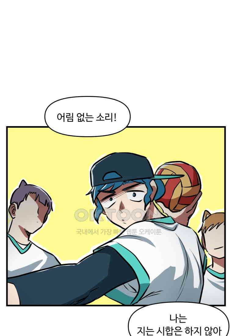 주말엔 야구할래 28화 체육대회 2