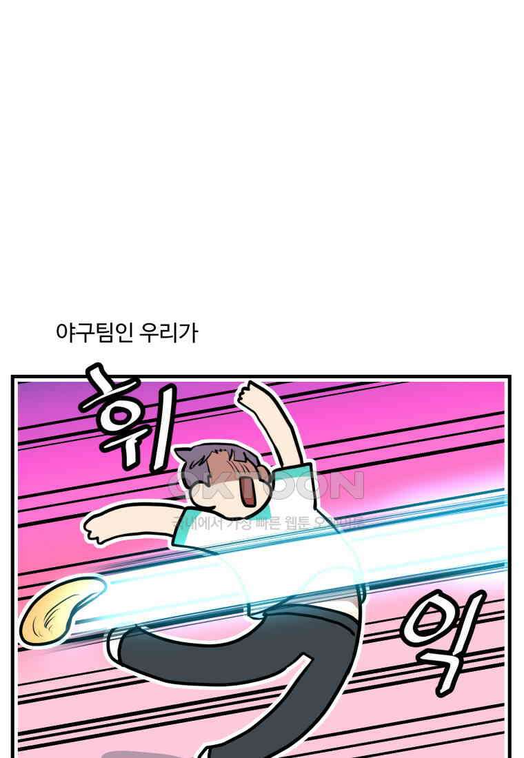 주말엔 야구할래 28화 체육대회 4