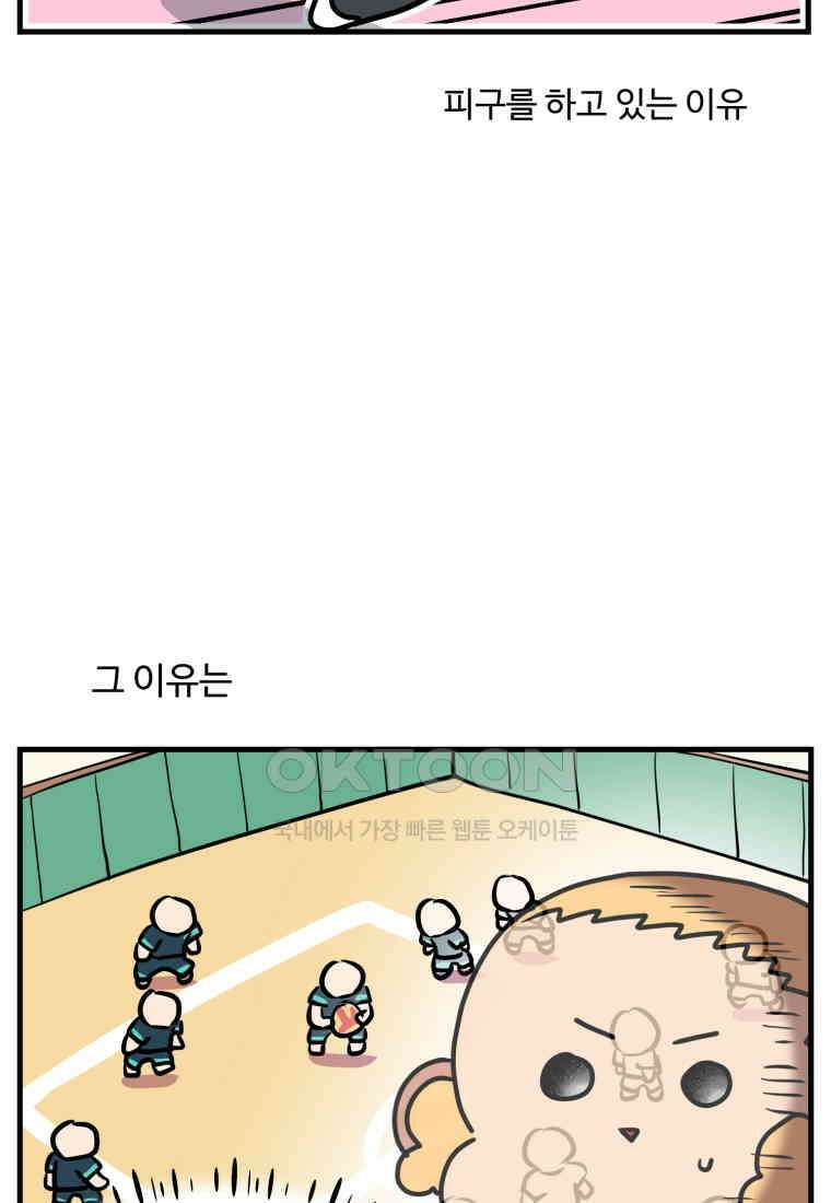 주말엔 야구할래 28화 체육대회 5