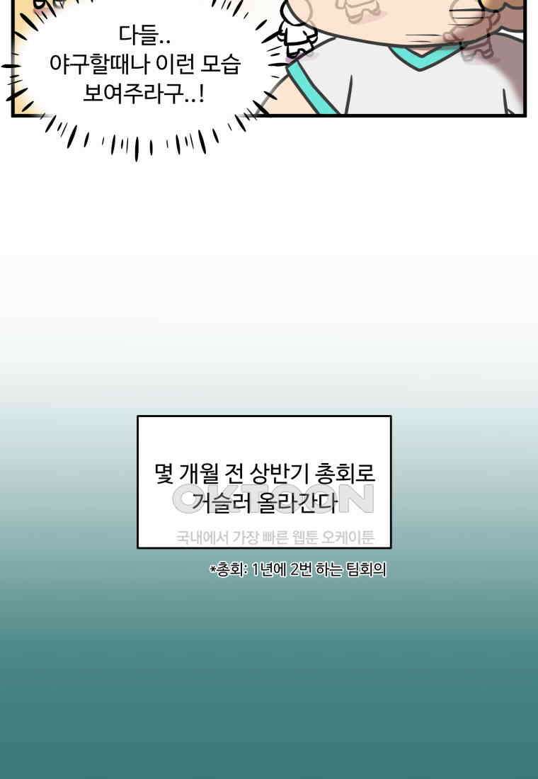 주말엔 야구할래 28화 체육대회 6