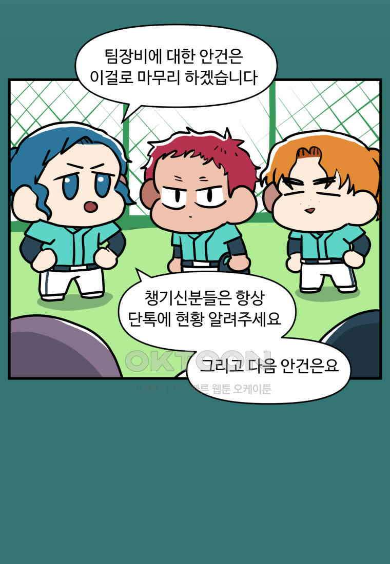 주말엔 야구할래 28화 체육대회 7