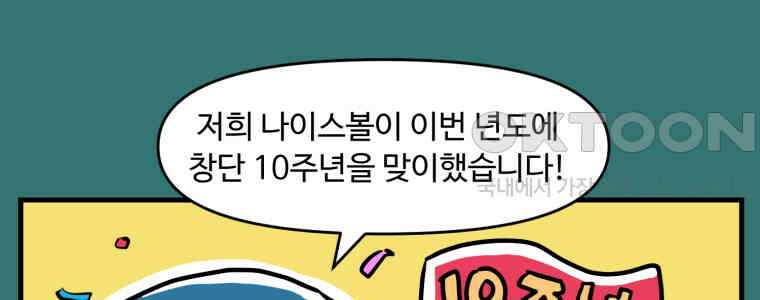 주말엔 야구할래 28화 체육대회 8