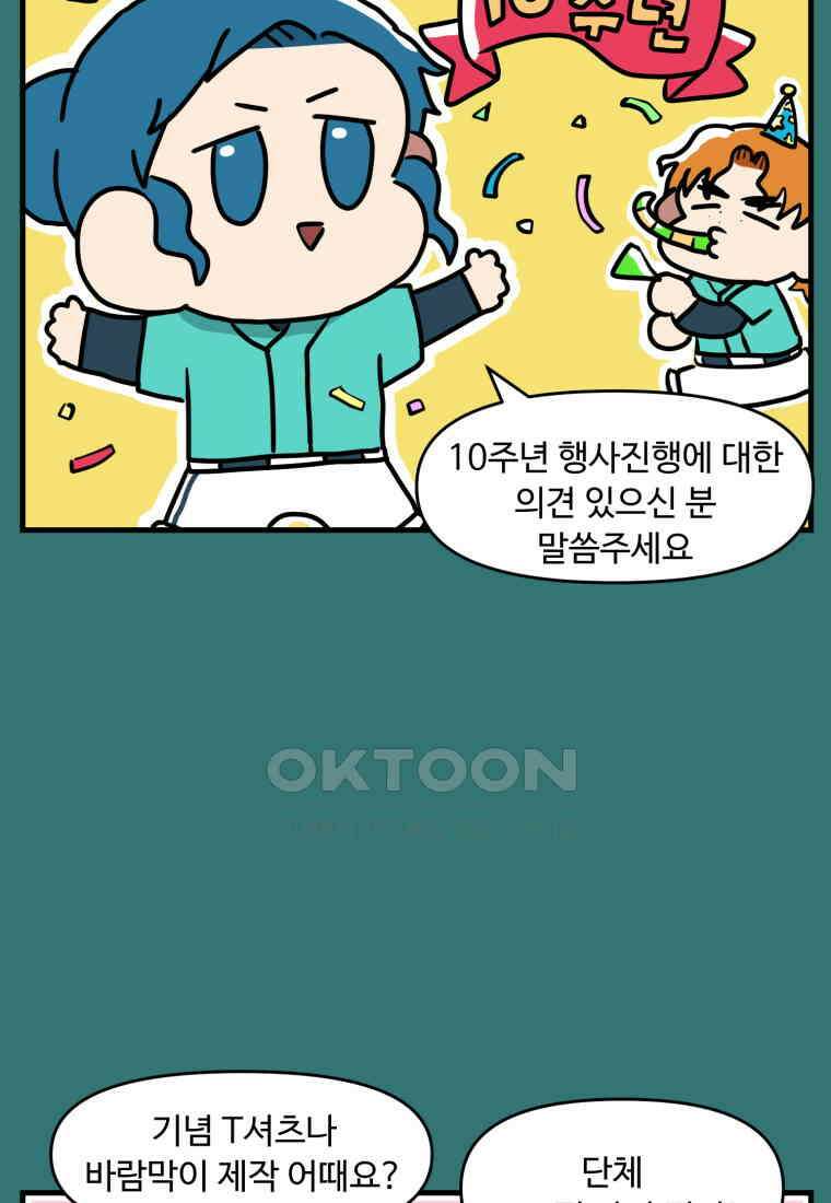 주말엔 야구할래 28화 체육대회 9