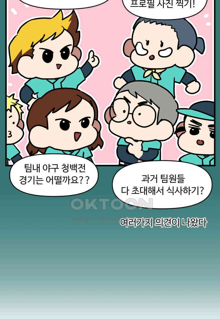 주말엔 야구할래 28화 체육대회 10