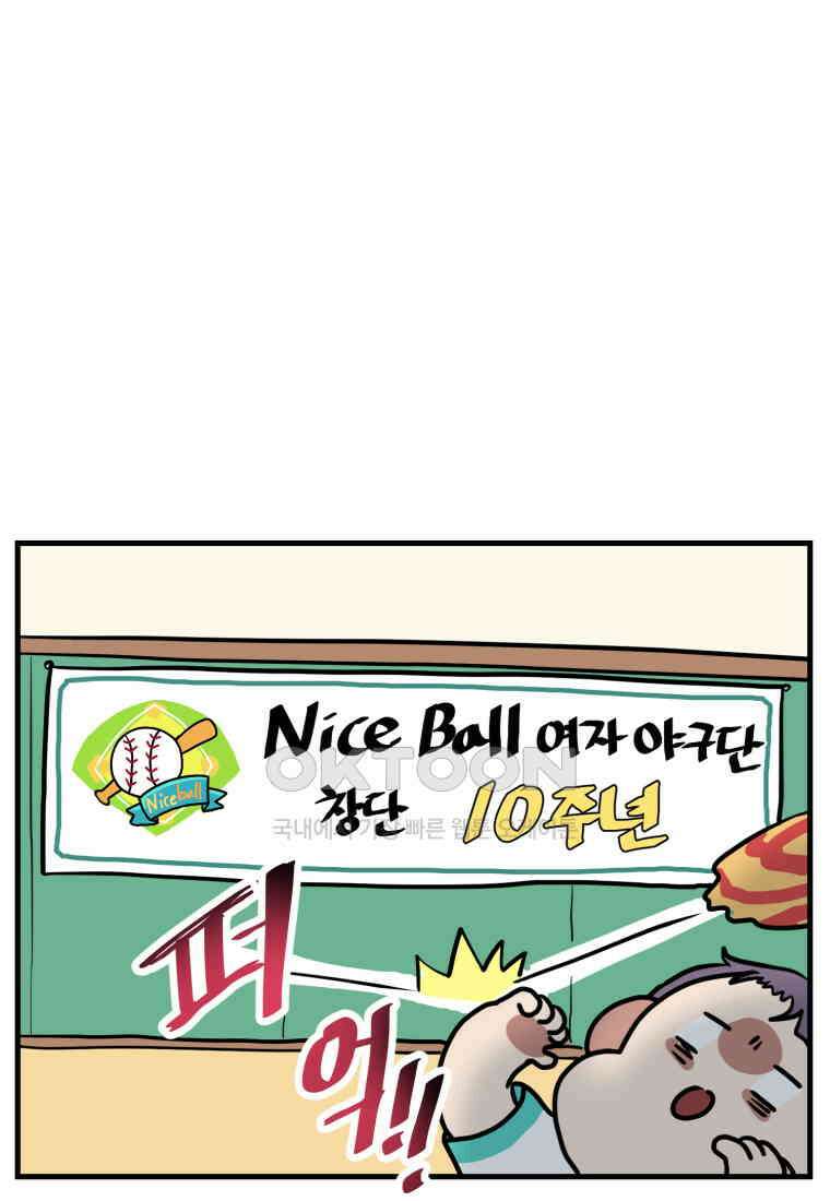 주말엔 야구할래 28화 체육대회 12