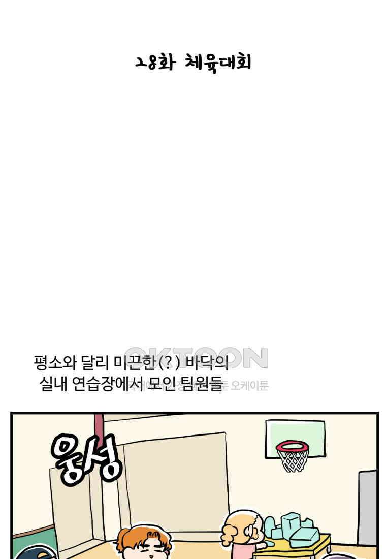 주말엔 야구할래 28화 체육대회 14