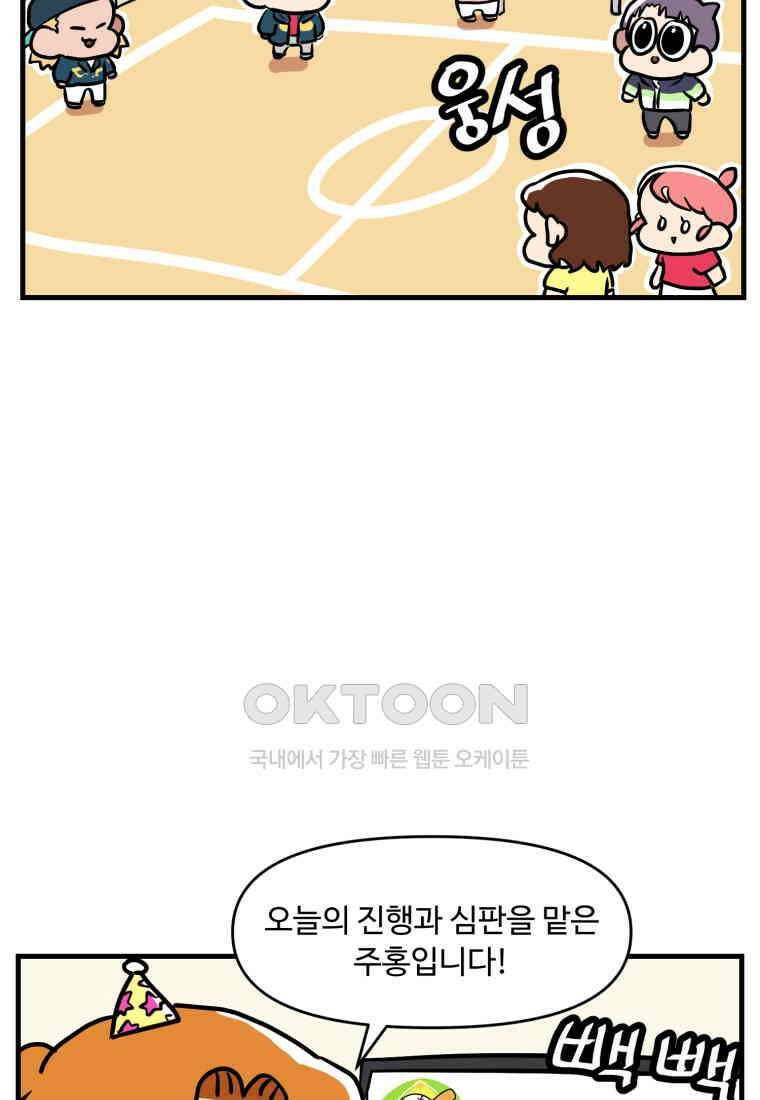 주말엔 야구할래 28화 체육대회 15