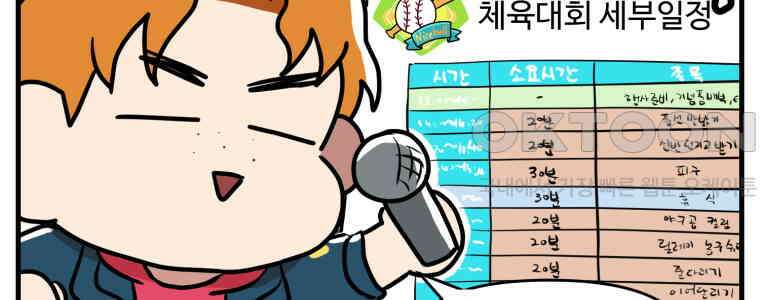 주말엔 야구할래 28화 체육대회 16