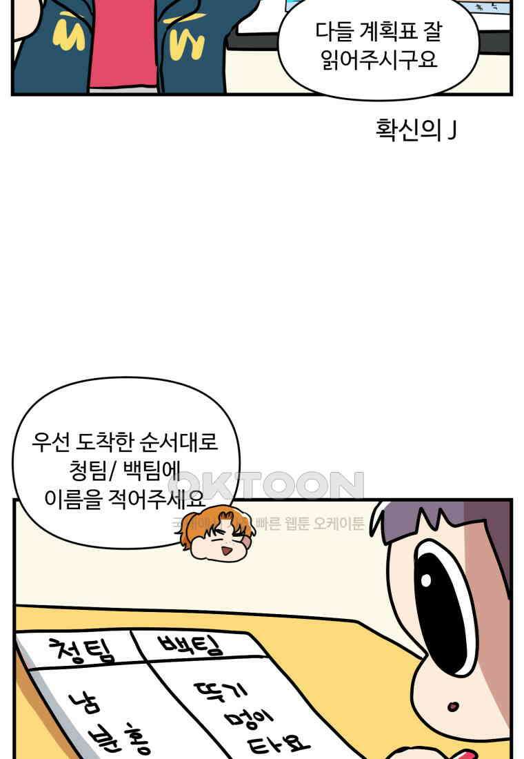 주말엔 야구할래 28화 체육대회 17