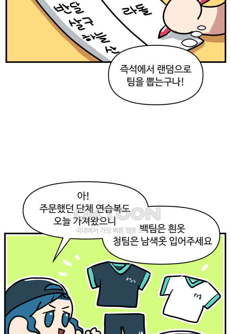 주말엔 야구할래 28화 체육대회 18