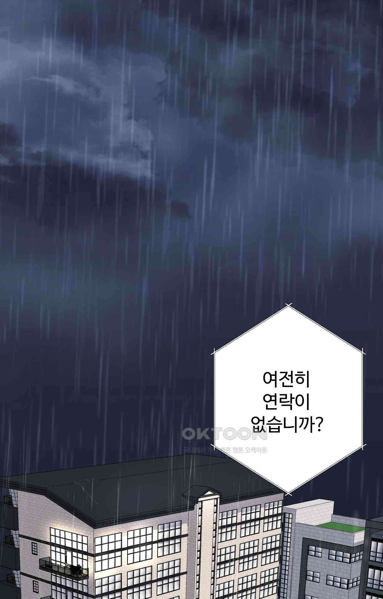 인 유어 아이즈 49화 - 새로운 시작 1