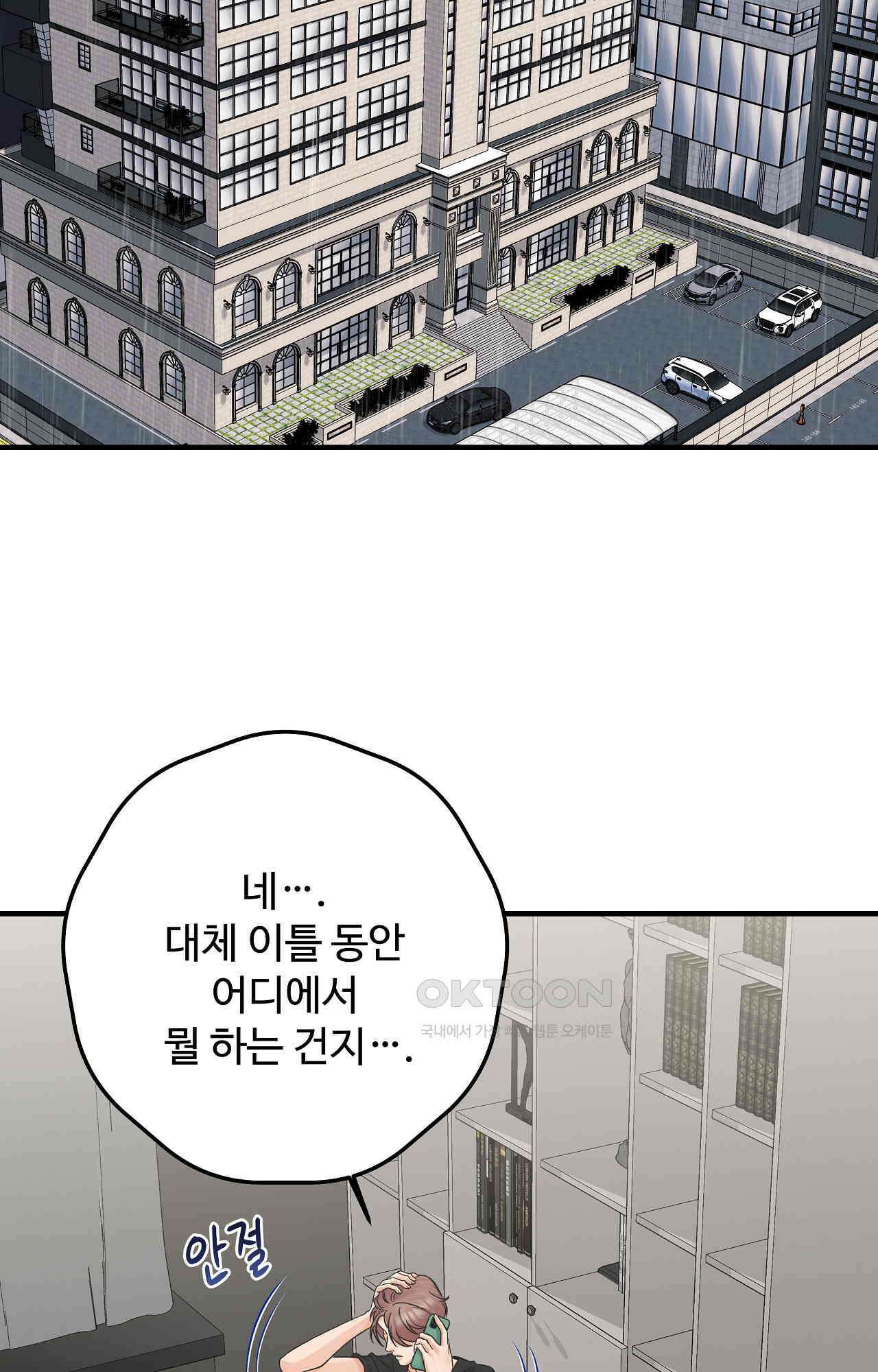 인 유어 아이즈 49화 - 새로운 시작 2