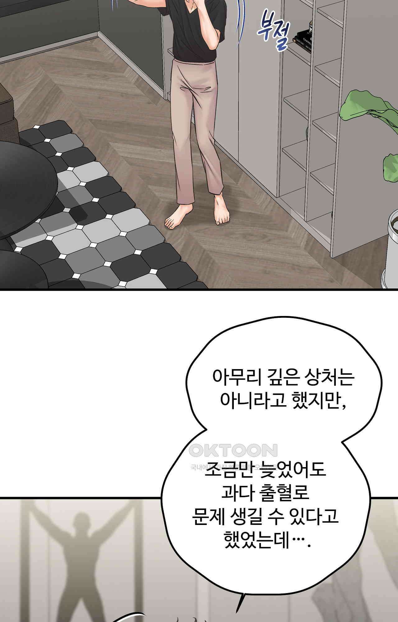 인 유어 아이즈 49화 - 새로운 시작 3