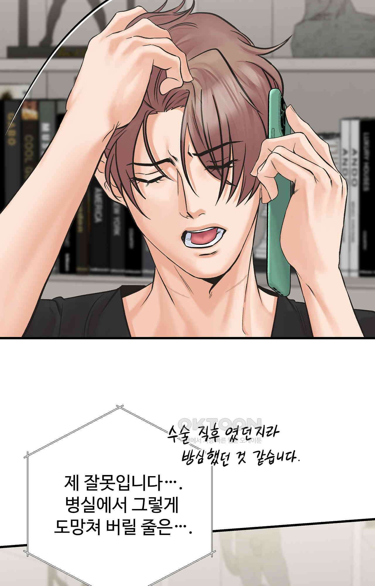 인 유어 아이즈 49화 - 새로운 시작 4