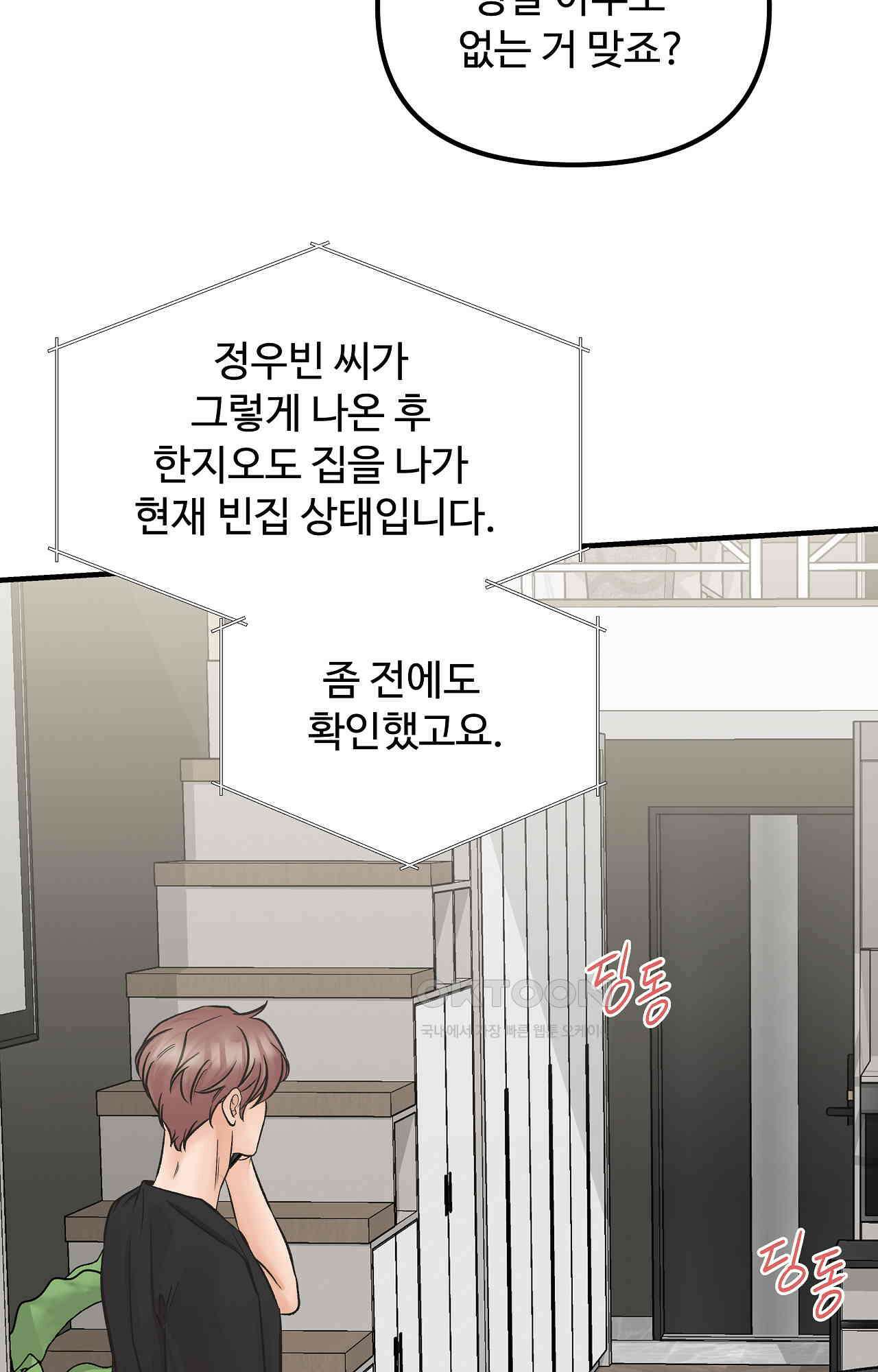 인 유어 아이즈 49화 - 새로운 시작 6