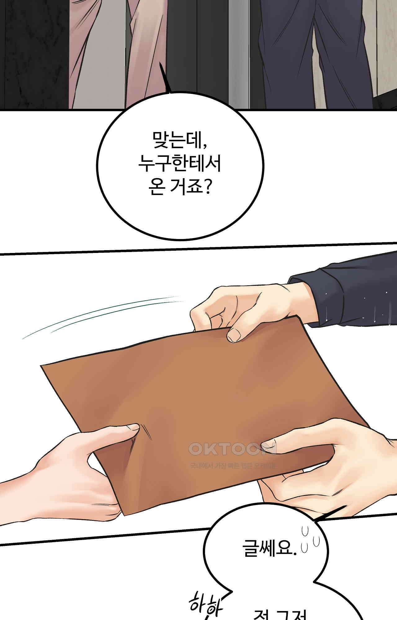 인 유어 아이즈 49화 - 새로운 시작 10