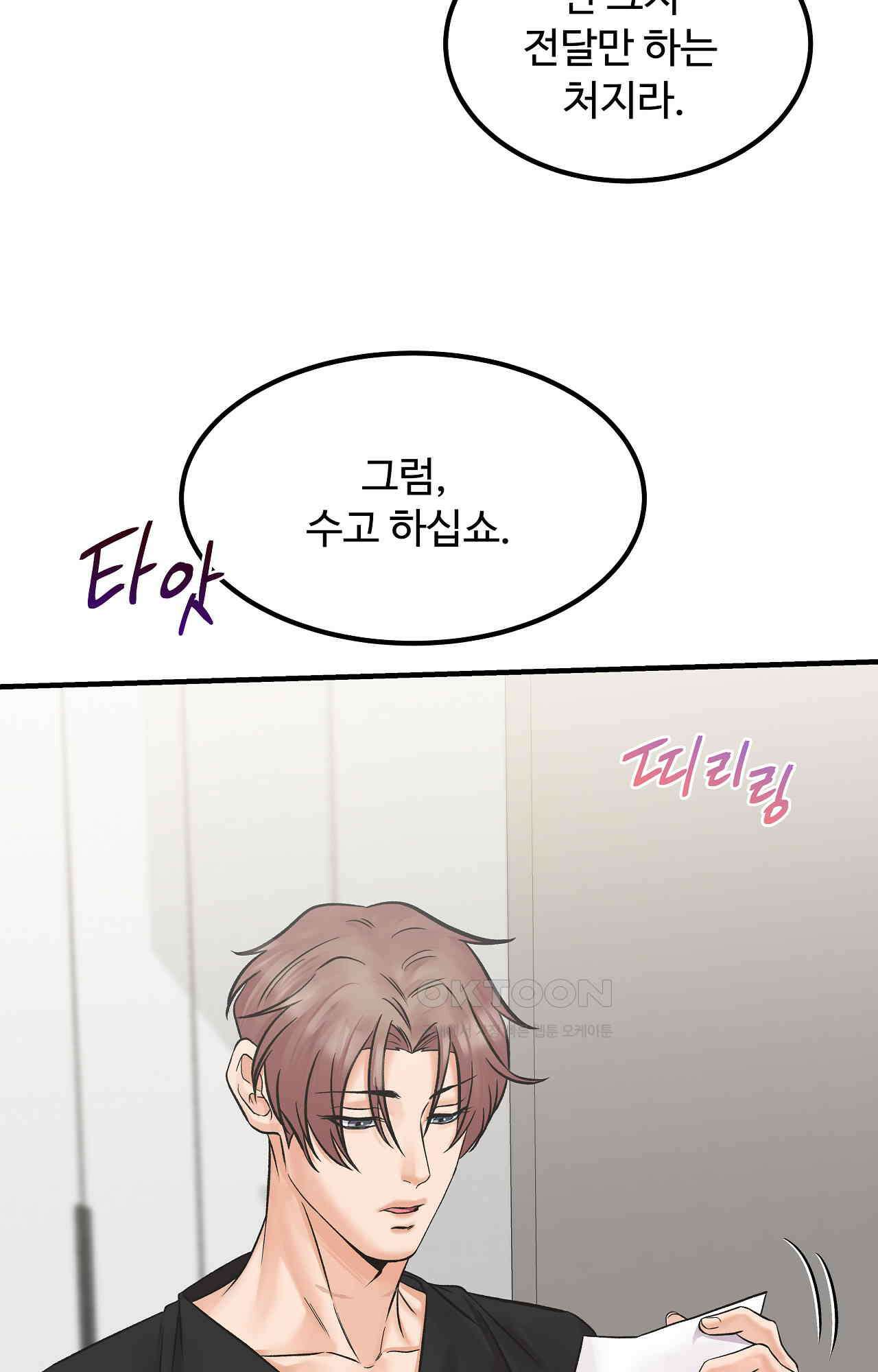 인 유어 아이즈 49화 - 새로운 시작 11