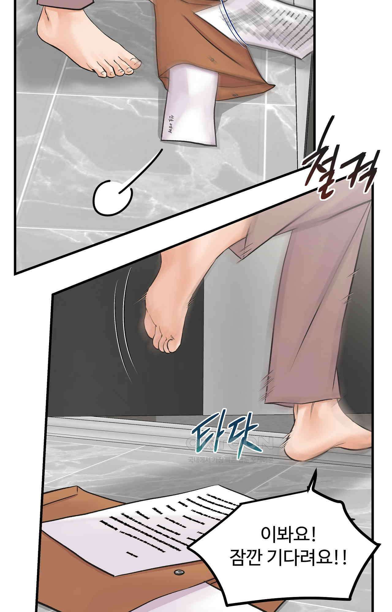 인 유어 아이즈 49화 - 새로운 시작 13