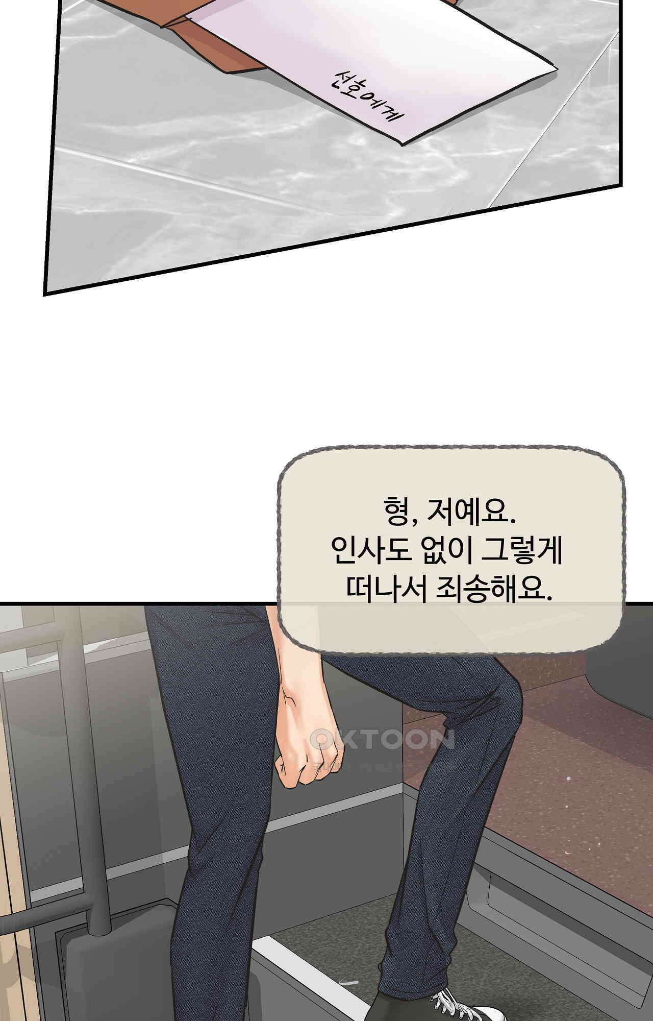 인 유어 아이즈 49화 - 새로운 시작 14