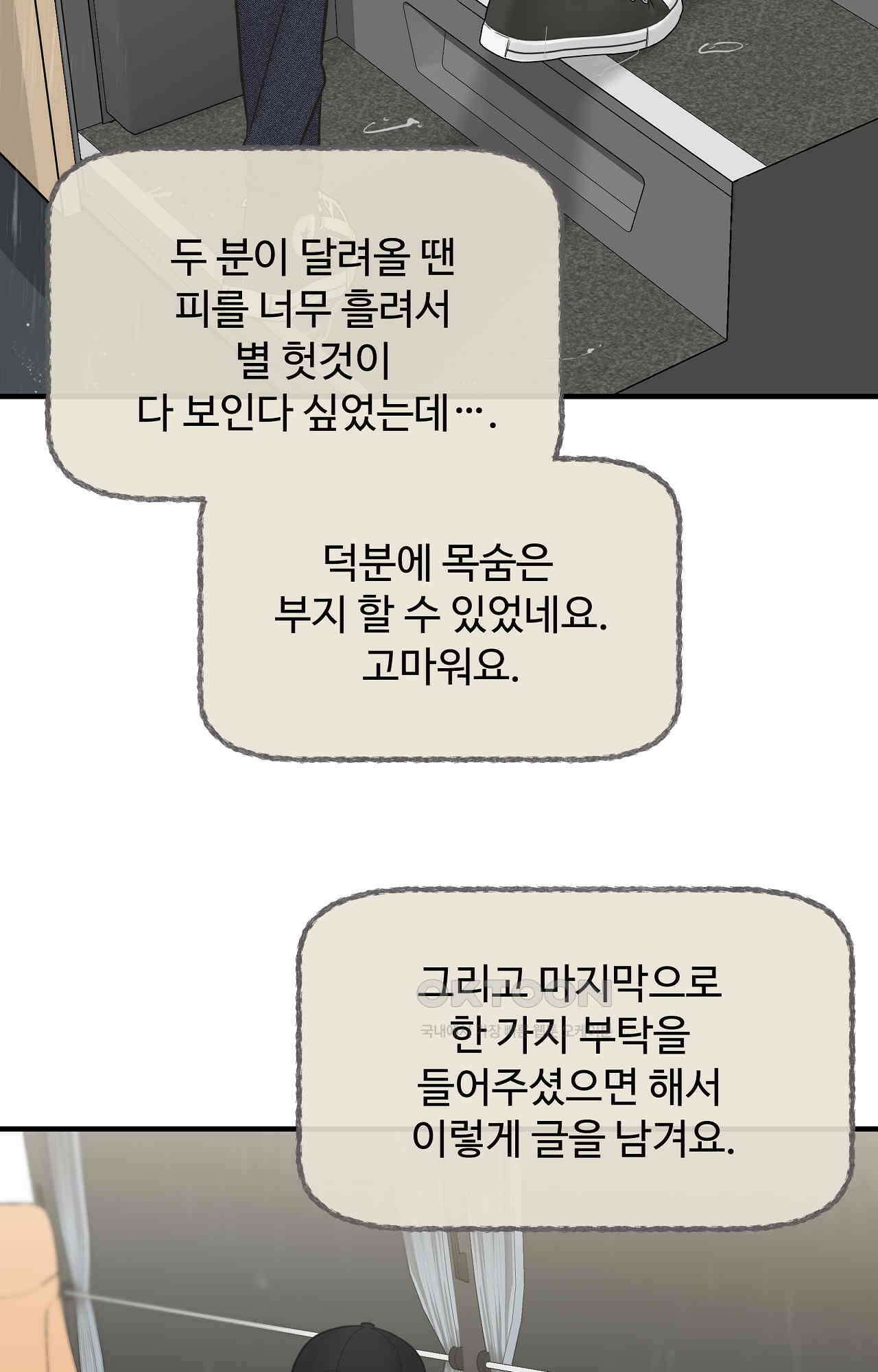 인 유어 아이즈 49화 - 새로운 시작 15