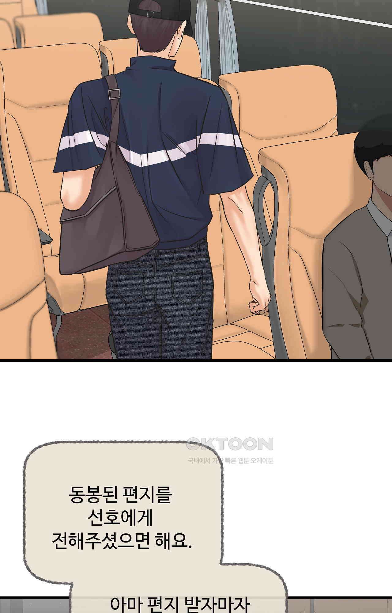 인 유어 아이즈 49화 - 새로운 시작 16