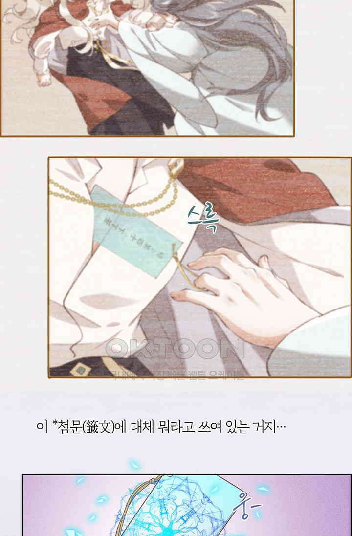 새벽이 오기 전으로 35화 11