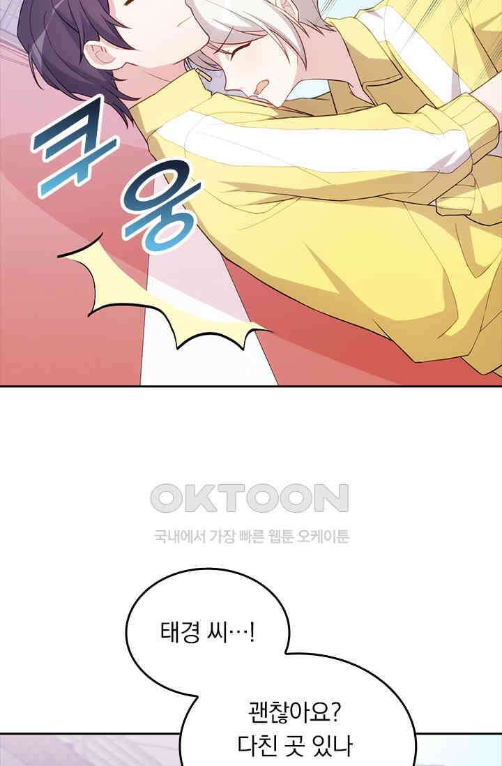우리 아빠가 대표님이래요 62화 3