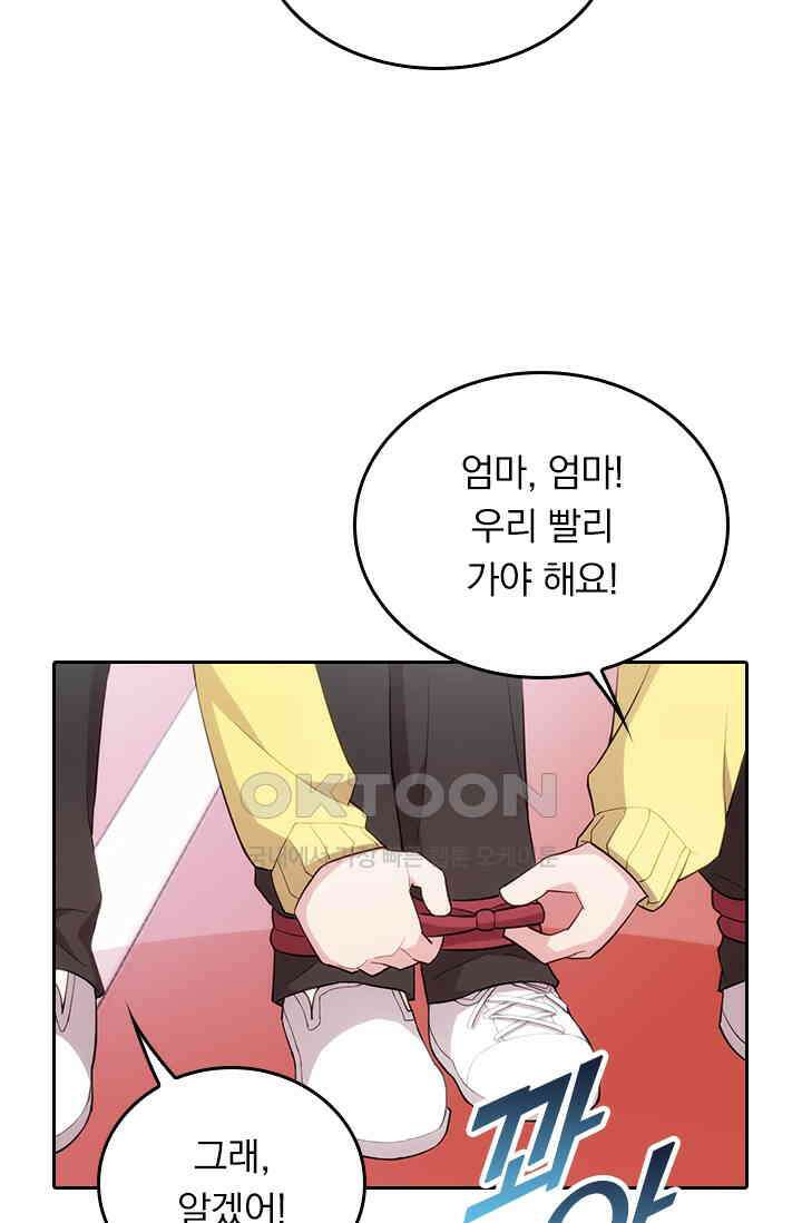 우리 아빠가 대표님이래요 62화 5