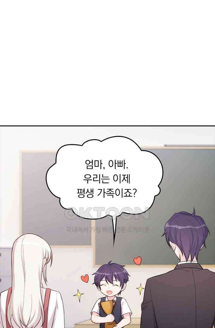 우리 아빠가 대표님이래요 64화 1