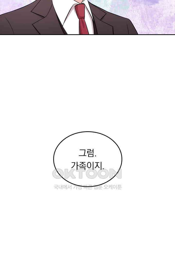우리 아빠가 대표님이래요 64화 4