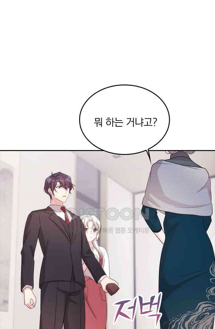 우리 아빠가 대표님이래요 68화 1
