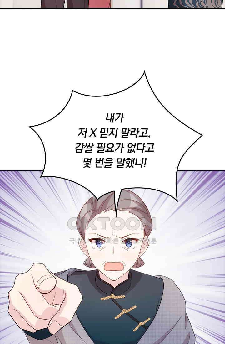 우리 아빠가 대표님이래요 68화 2
