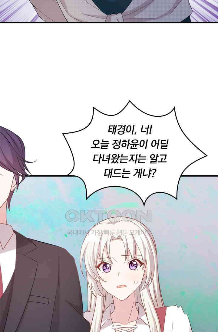 우리 아빠가 대표님이래요 68화 3
