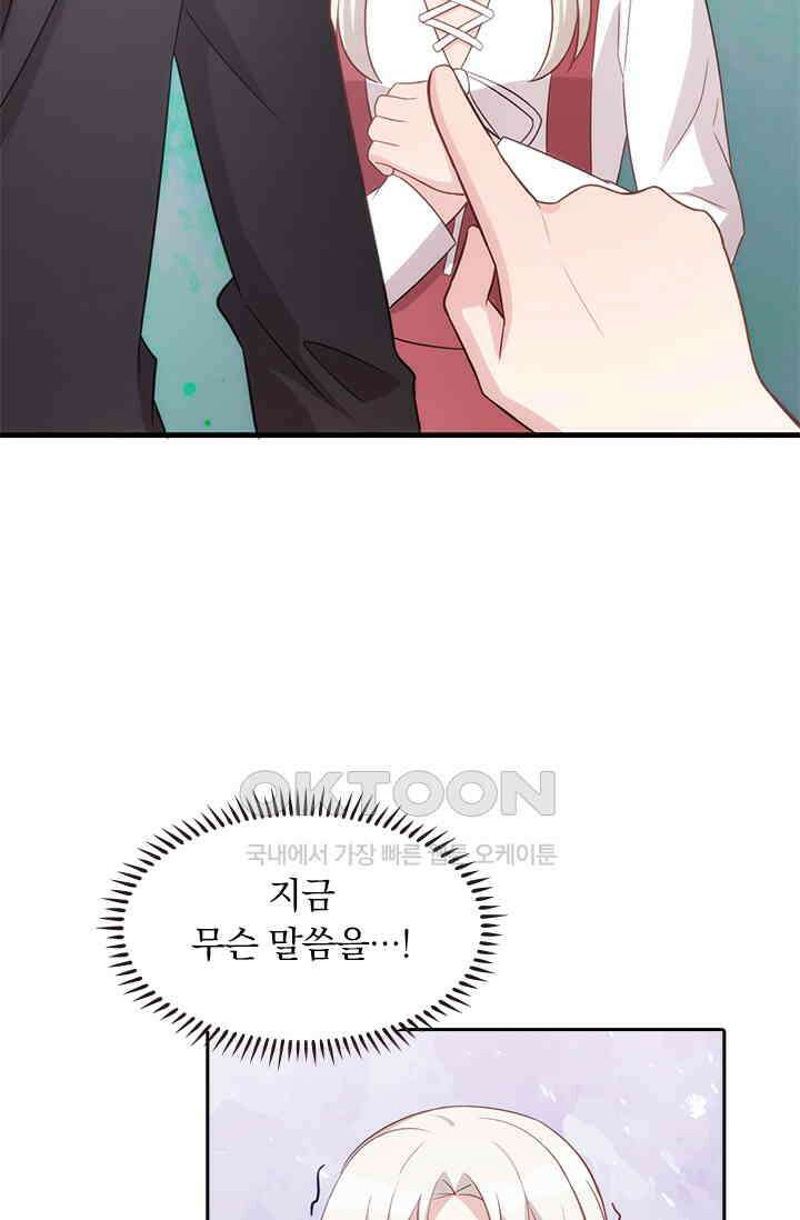우리 아빠가 대표님이래요 68화 4