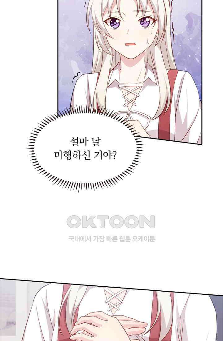 우리 아빠가 대표님이래요 68화 5