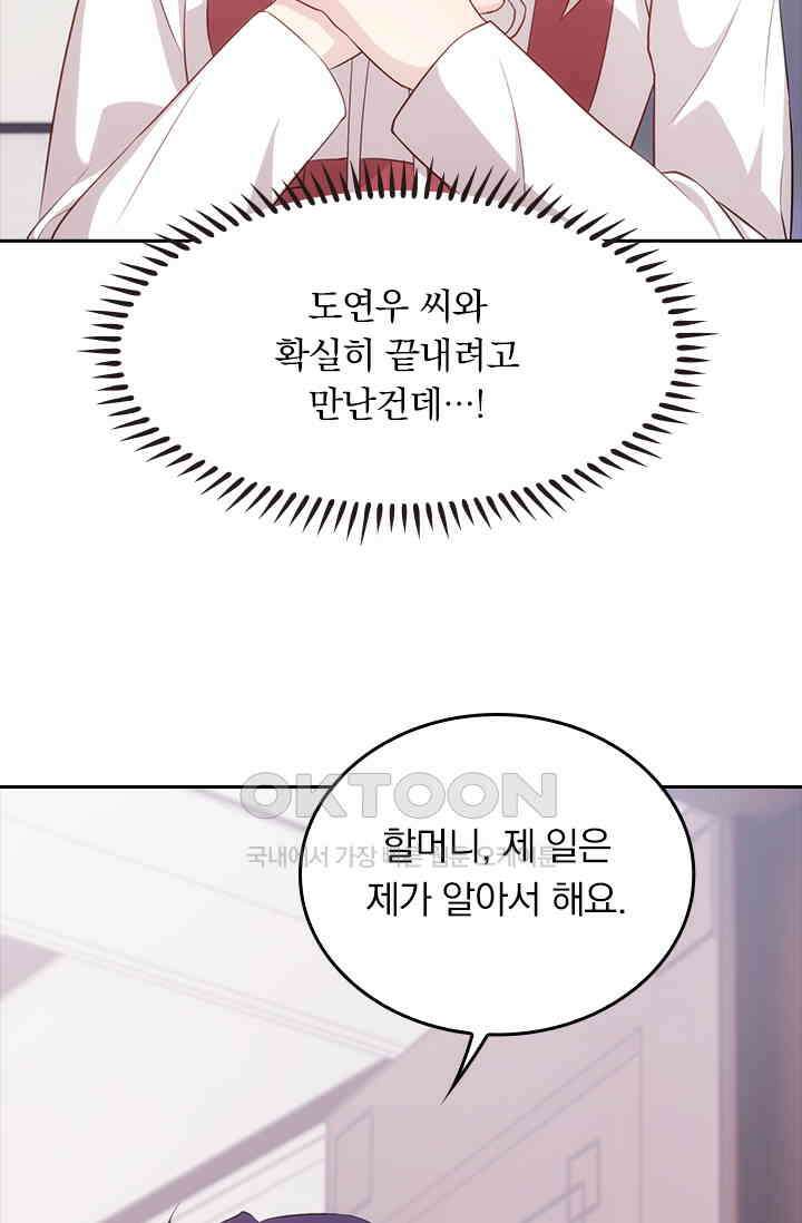 우리 아빠가 대표님이래요 68화 6