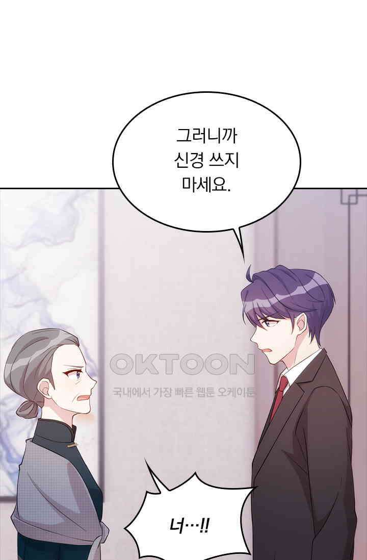 우리 아빠가 대표님이래요 68화 8