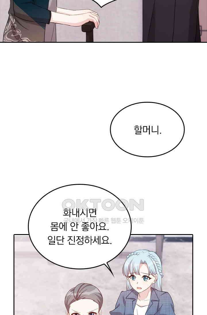 우리 아빠가 대표님이래요 68화 9