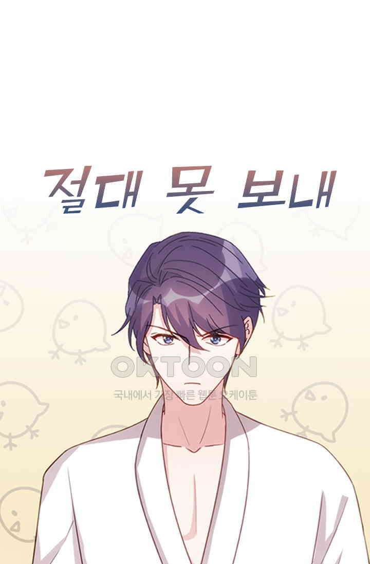 우리 아빠가 대표님이래요 74화 1