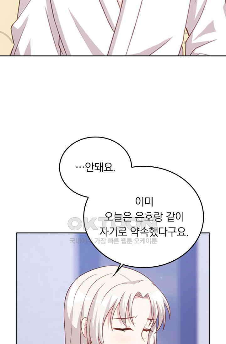 우리 아빠가 대표님이래요 74화 2