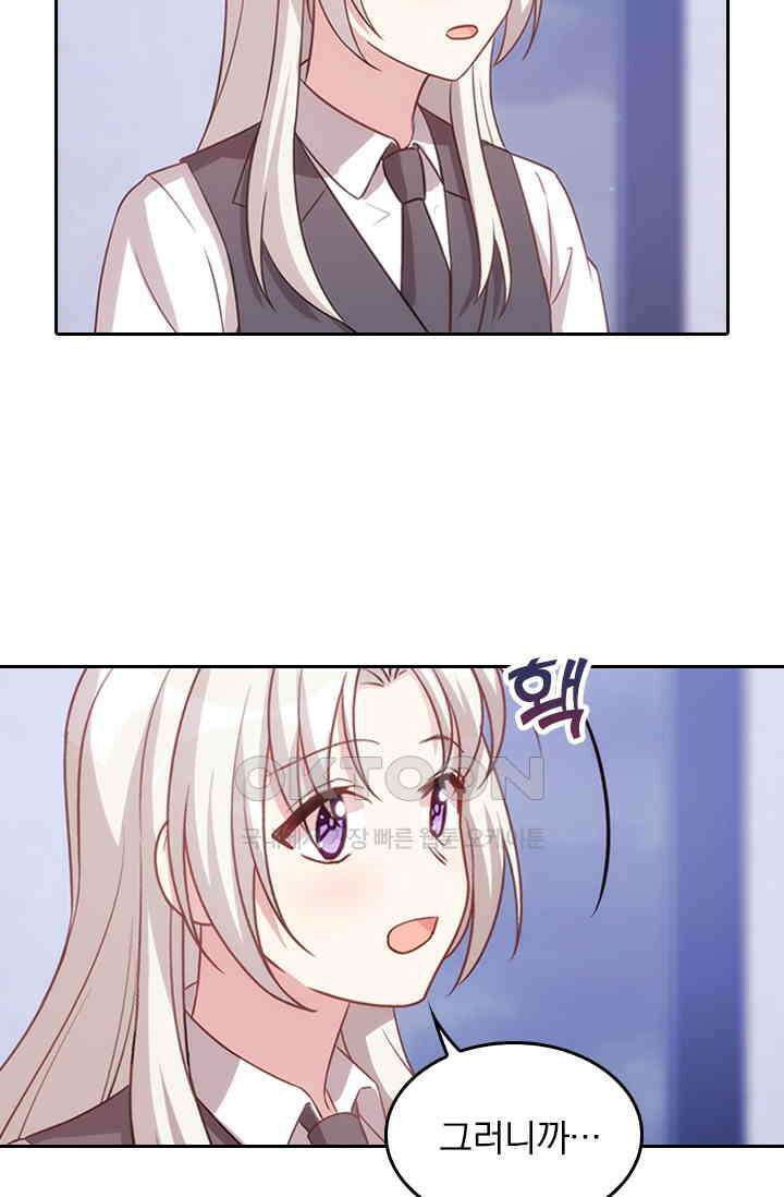 우리 아빠가 대표님이래요 74화 3