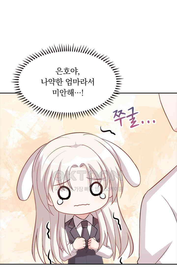 우리 아빠가 대표님이래요 74화 6