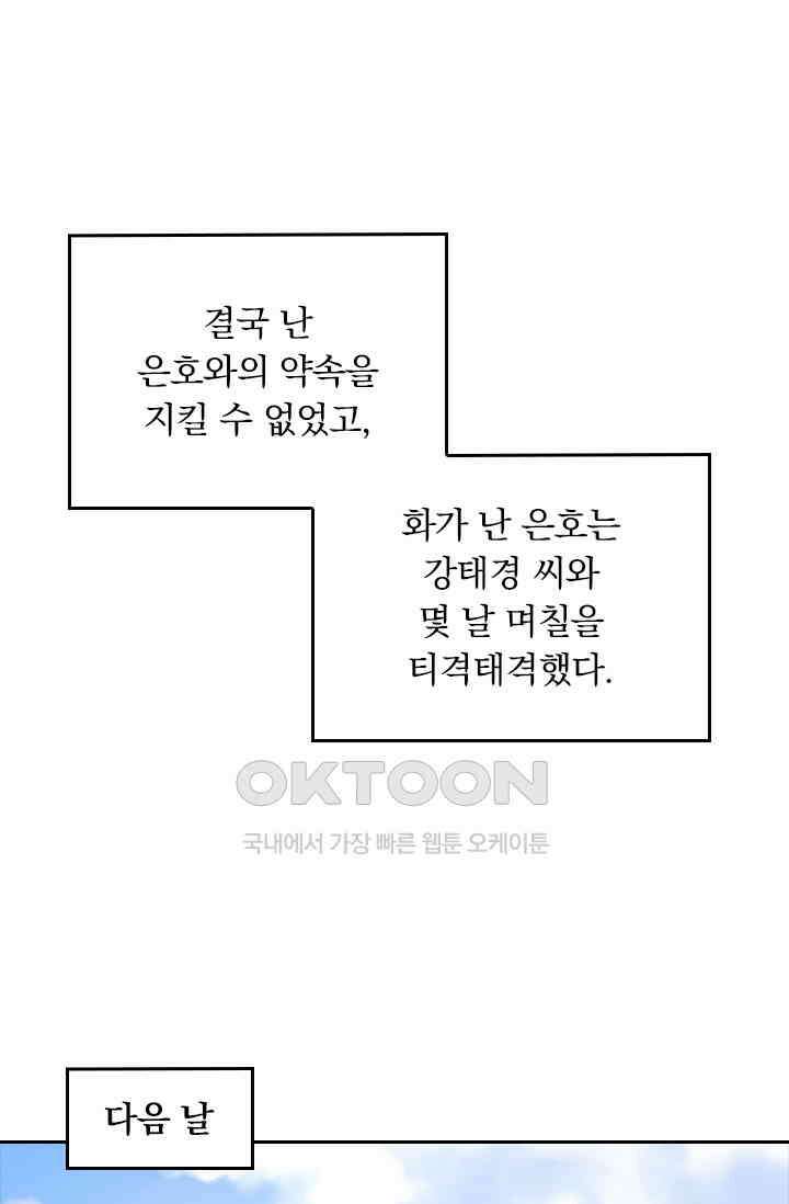 우리 아빠가 대표님이래요 74화 7