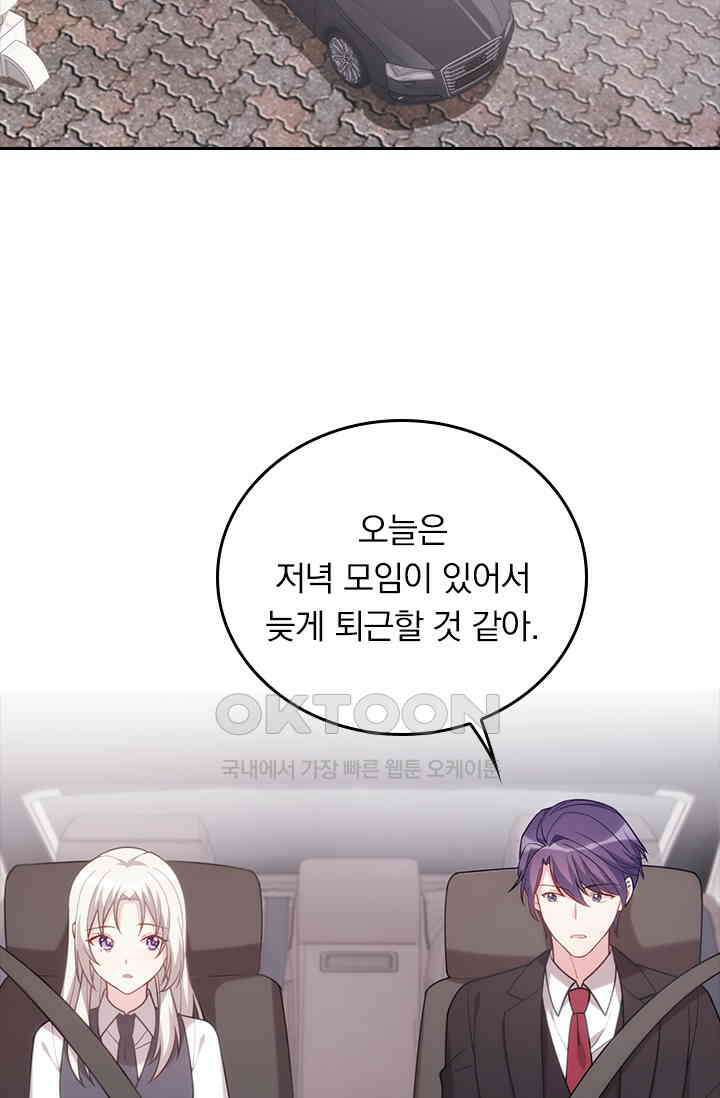 우리 아빠가 대표님이래요 80화 2