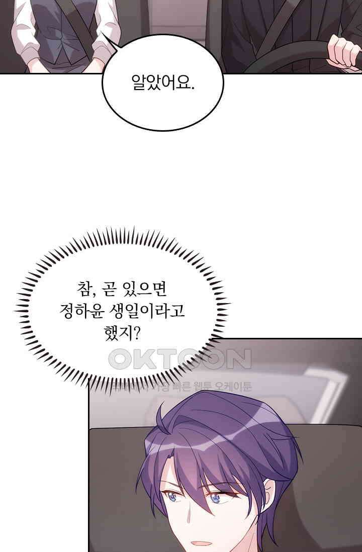우리 아빠가 대표님이래요 80화 3