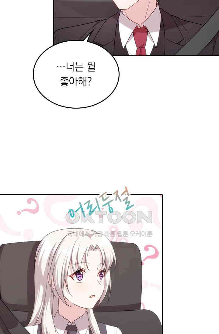 우리 아빠가 대표님이래요 80화 4